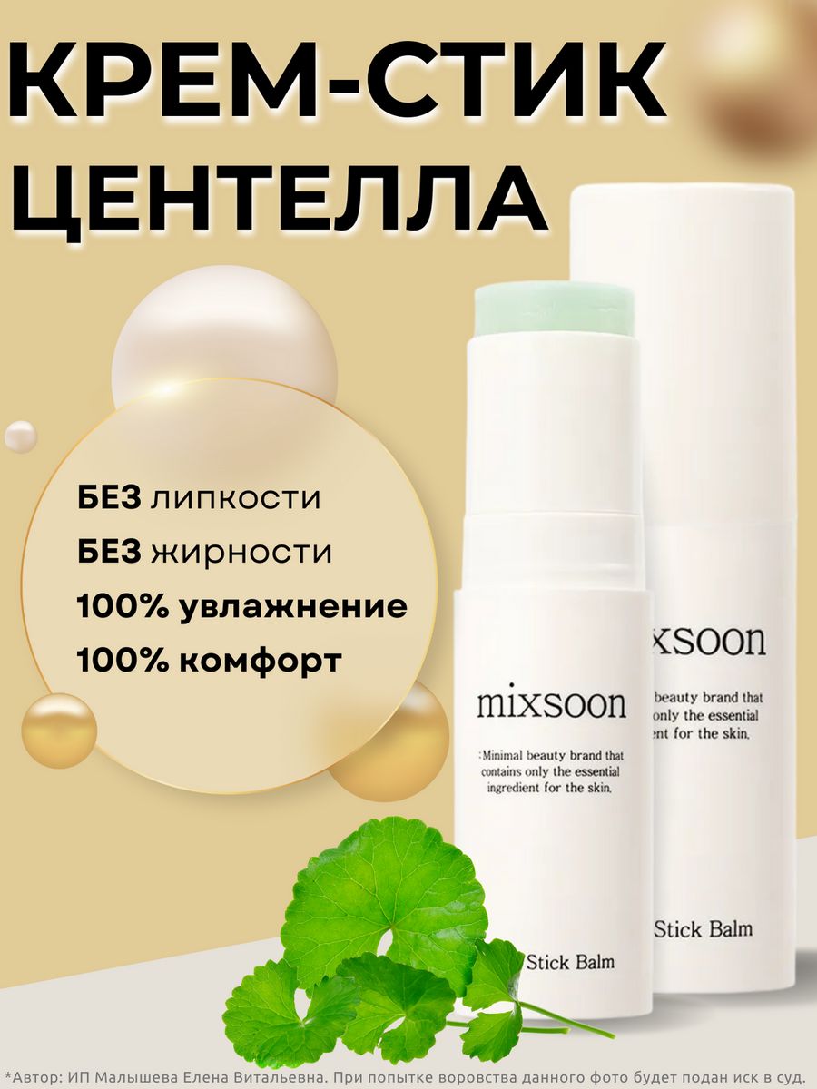 Mixsoon отзывы. Mixsoon Centella Cleansing Foam. Mixsoon Bifida Cream 60ml.