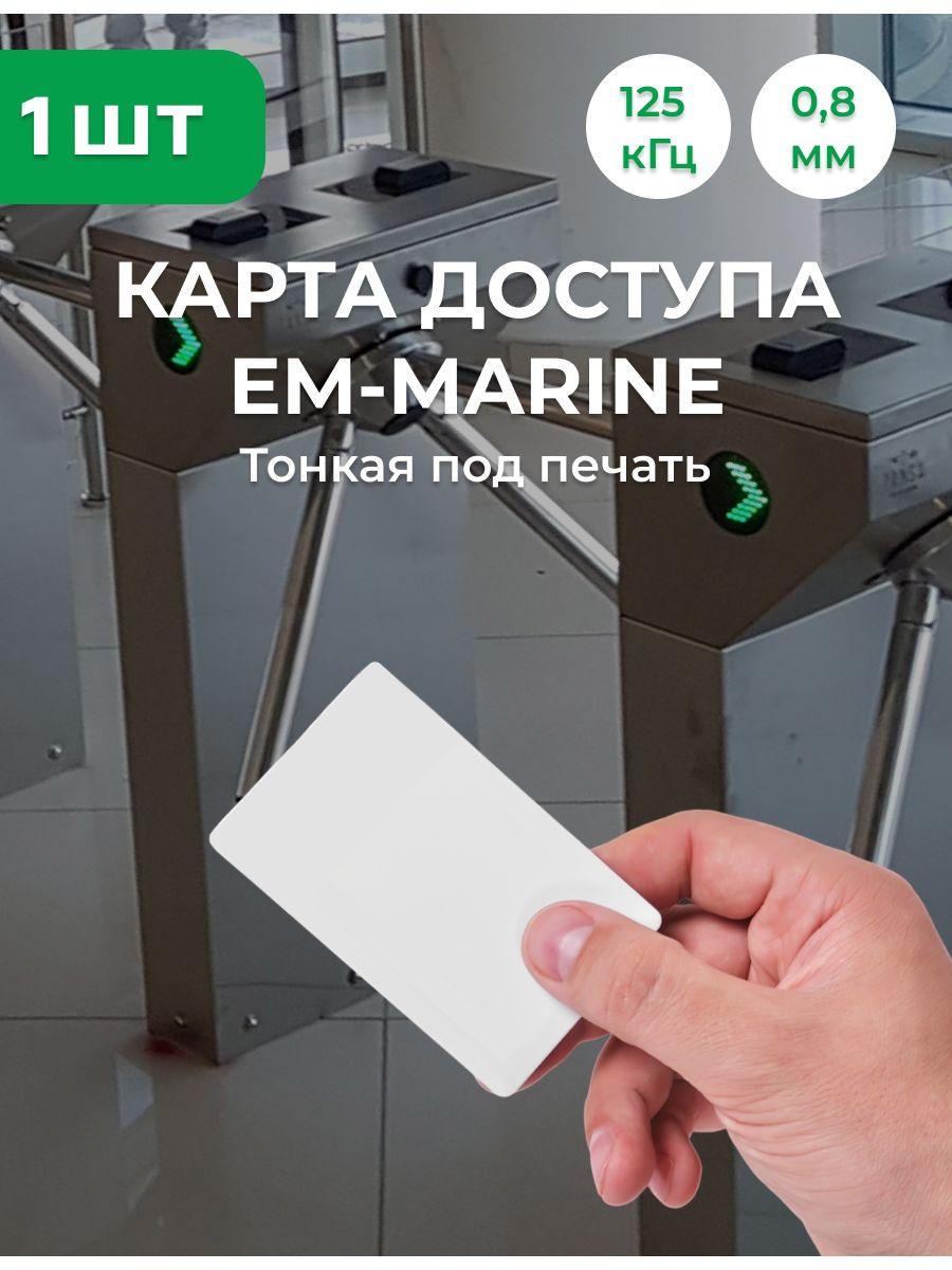 Карта em marine тонкая