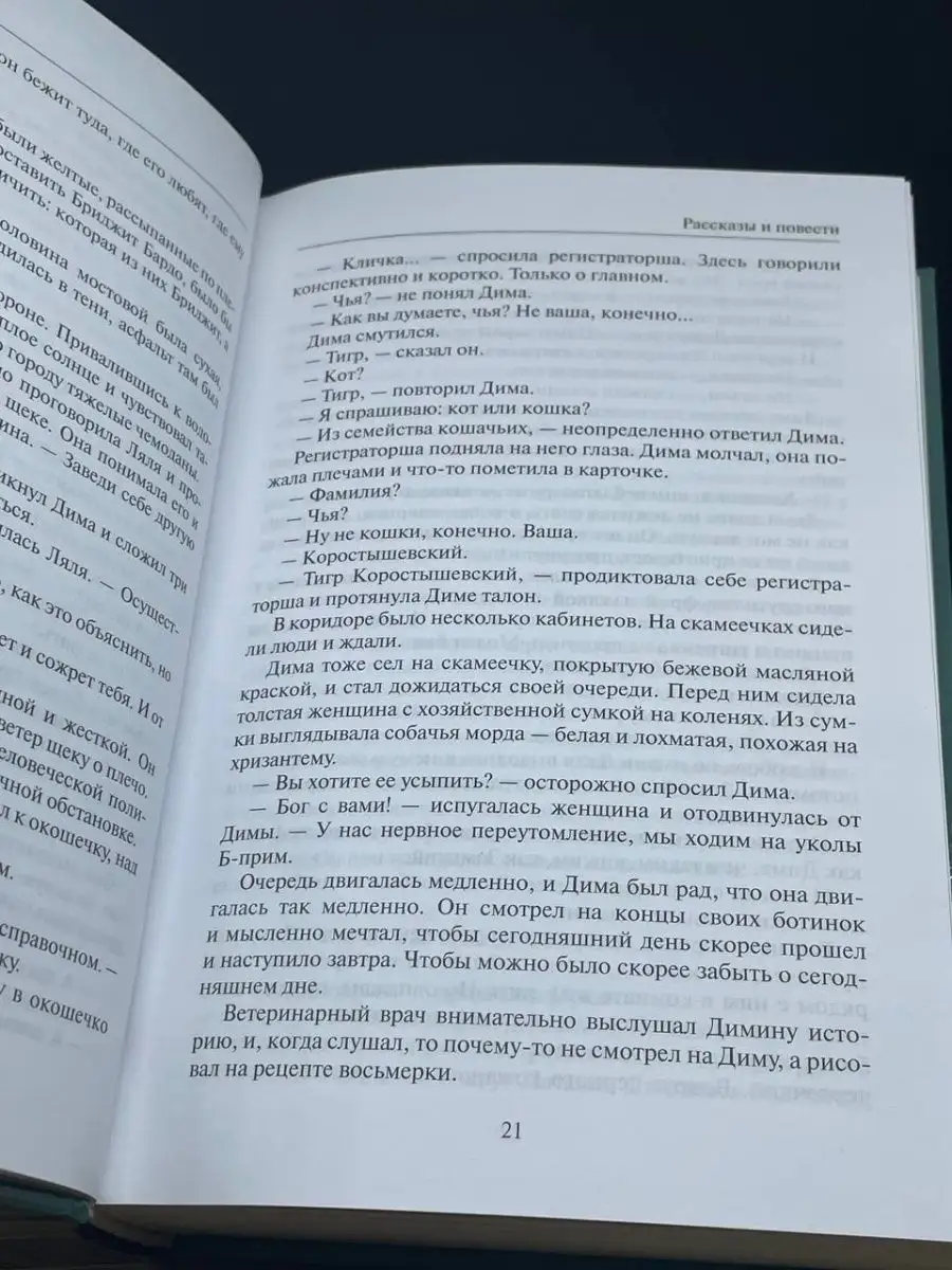 В. Токарева. Раассказы и повести ОЛМА Медиа Групп 164276623 купить за 404 ₽  в интернет-магазине Wildberries