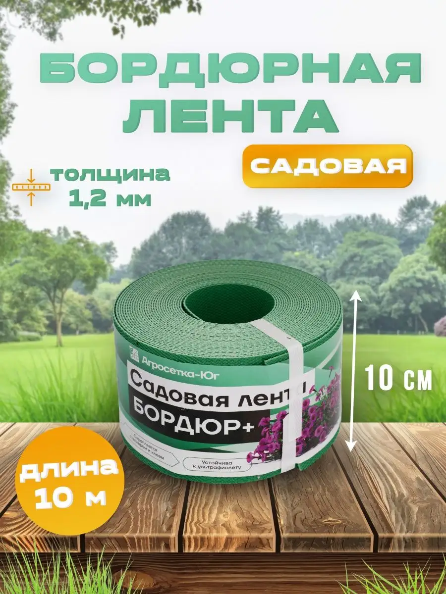 Бордюрная лента садовая 10 см × 10 м, зеленая