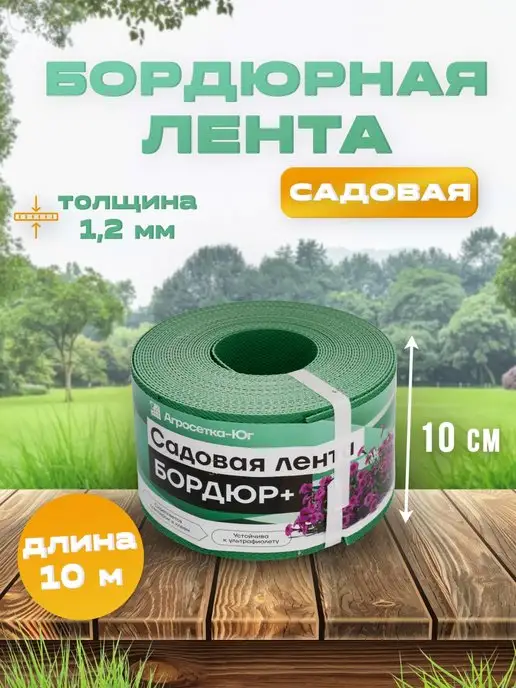 Бордюрная лента садовая 10 см × 10 м, зеленая