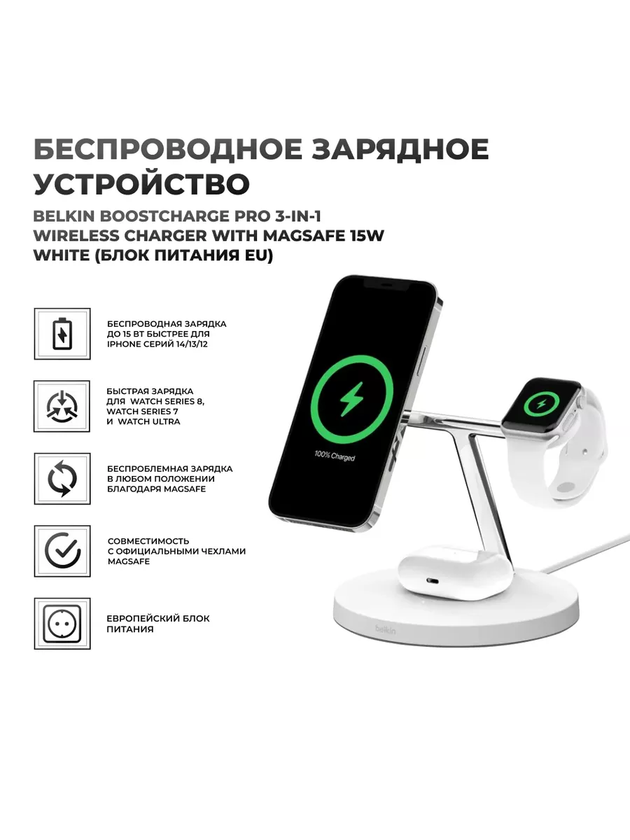 Беспроводная зарядка для телефона 3 в 1 с Magsafe wiz017 belkin 164277181  купить за 23 979 ₽ в интернет-магазине Wildberries