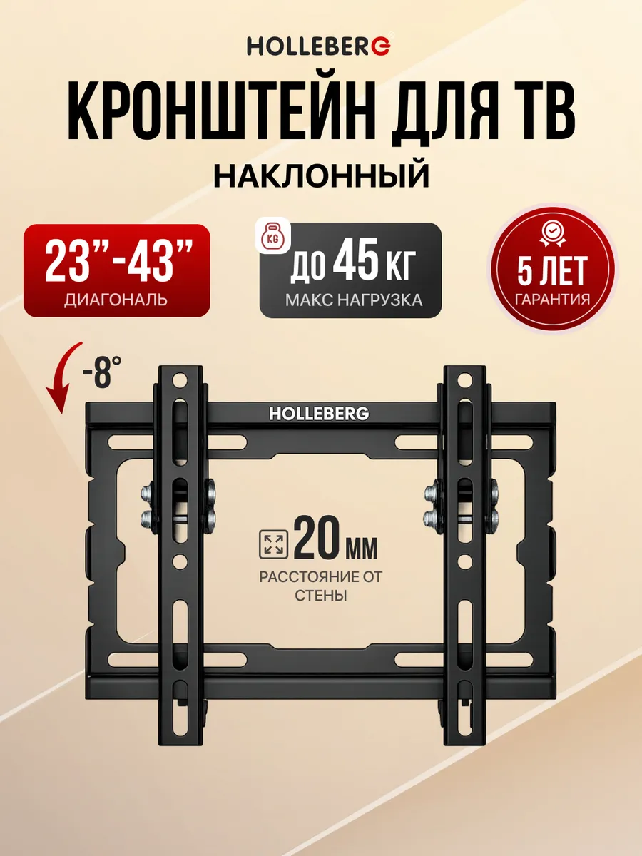 Кронштейн для телевизора наклонный 23"-43"