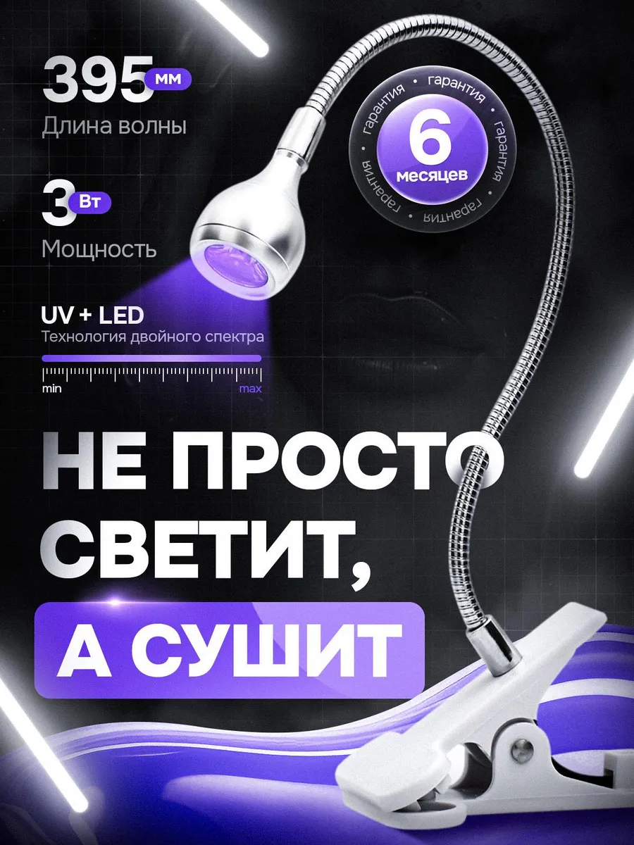 LED фонарик для маникюра