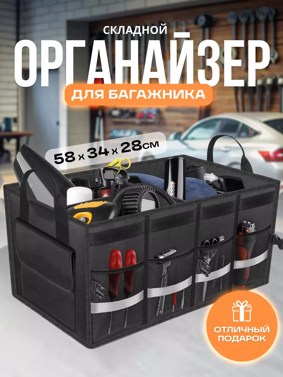 Преимущества органайзера-саквояжа в багажник авто | Обзор от «Prime Avto»