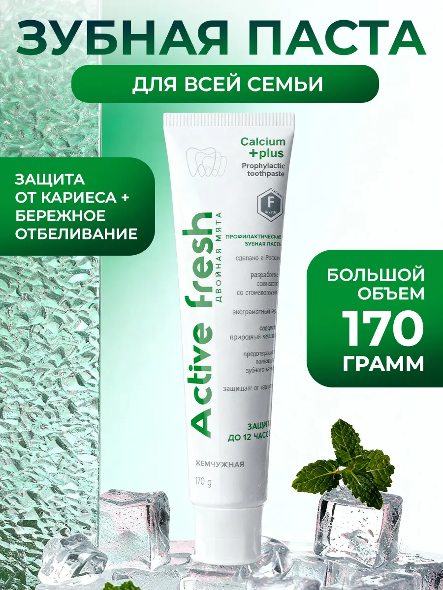 Зубная паста отбеливающая Двойная мята 170 гр