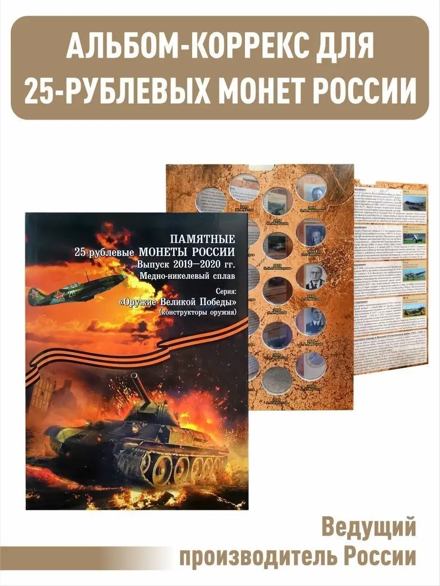 Альбом-коррекс для 25-рублёвых монет