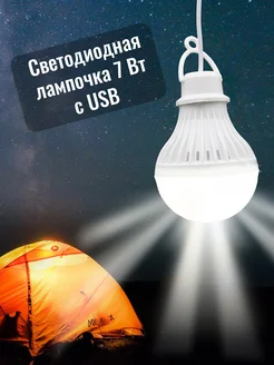 Лампа USB Светодиодная 7 Ватт подвесная Yashel 164279959 купить за 546 ₽ в интернет-магазине Wildberries