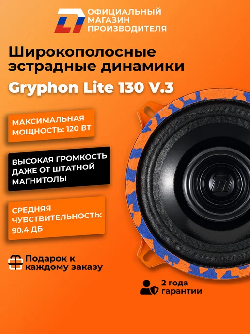DL AUDIO Колонки в машину широкополосные Gryphon Lite 130 V.3 пара, черный, фото 2