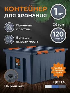 Контейнер для хранения с крышкой особопрочный ROX BOX 164281024 купить за 6 020 ₽ в интернет-магазине Wildberries