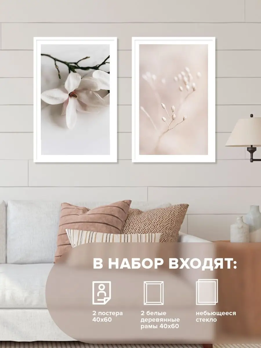 Постеры интерьерные "Цвет ангельского крыла"