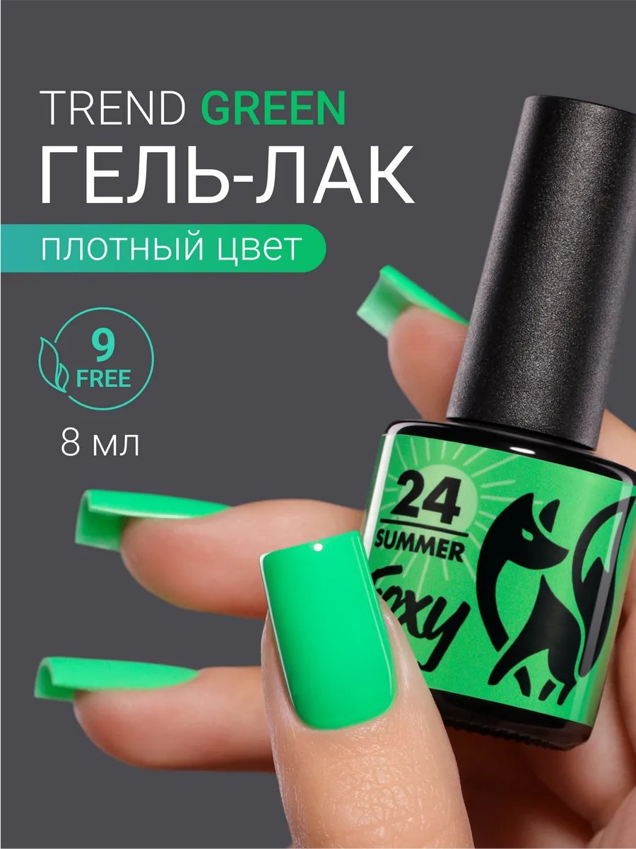 Гель лак Зеленый №24