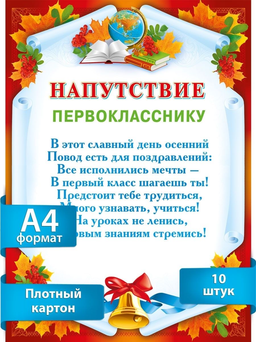 Напутствие первоклассникам от учителя. Напутствие первокласснику. Пожелания первокласснику. Напутствие первокласснику на 1 сентября. Поздравление первокласснице.