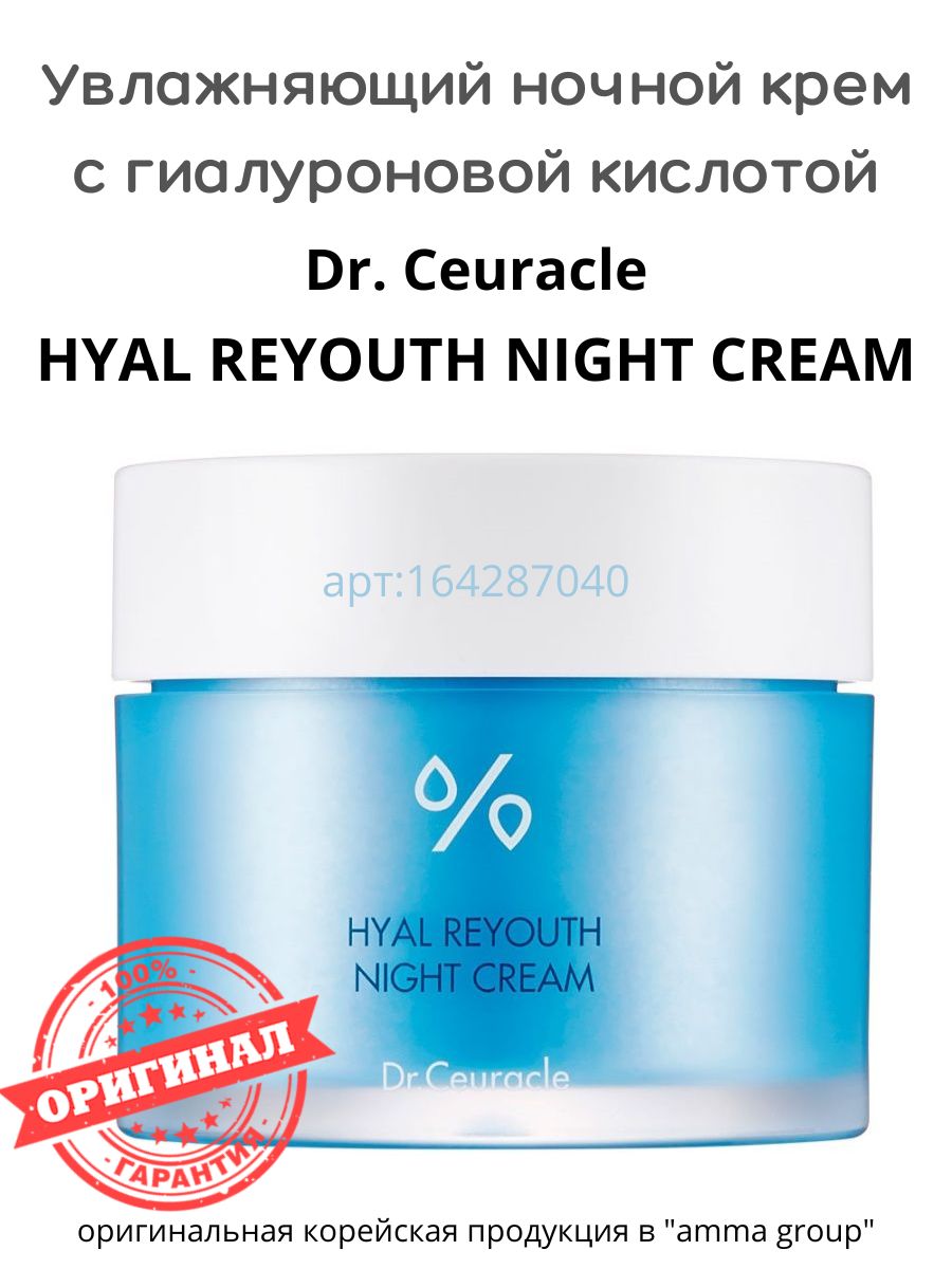 Увлажняющий крем dr ceuracle. Dr.ceuracle Hyal reyouth moist Sun spf50+ pa+.