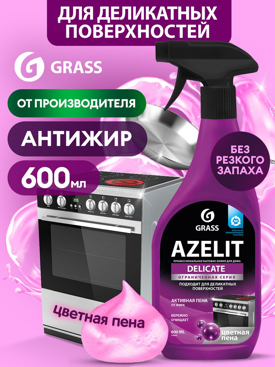 АНТИЖИР Чистящее средство для кухни Azelit Цветная Пена 0,6л GRASS  164290009 купить в интернет-магазине Wildberries