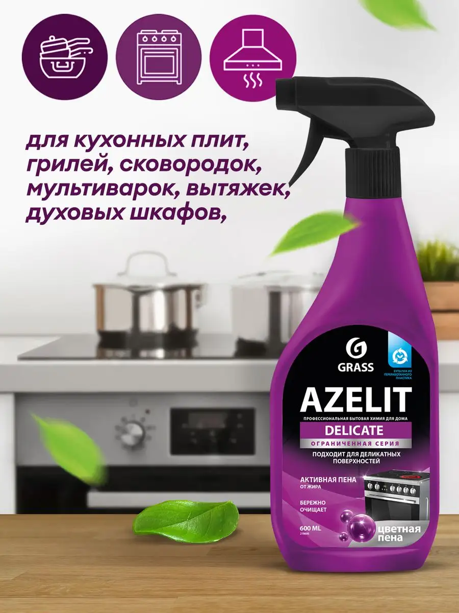 АНТИЖИР Чистящее средство для кухни Azelit Цветная Пена 0,6л GRASS  164290009 купить в интернет-магазине Wildberries