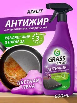 АНТИЖИР Чистящее средство для кухни Azelit Цветная Пена 0,6л GRASS 164290009 купить за 279 ₽ в интернет-магазине Wildberries