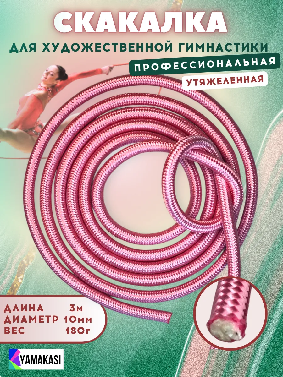 Розовая универсальная скакалка профессиональная 3м