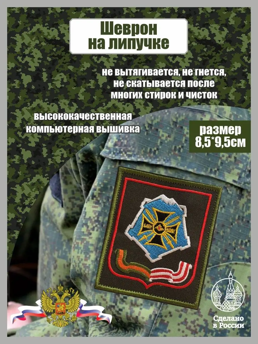 Шеврон Южного Военного Округа ЮВО Спецвышивка 164290743 купить за 438 ₽ в  интернет-магазине Wildberries