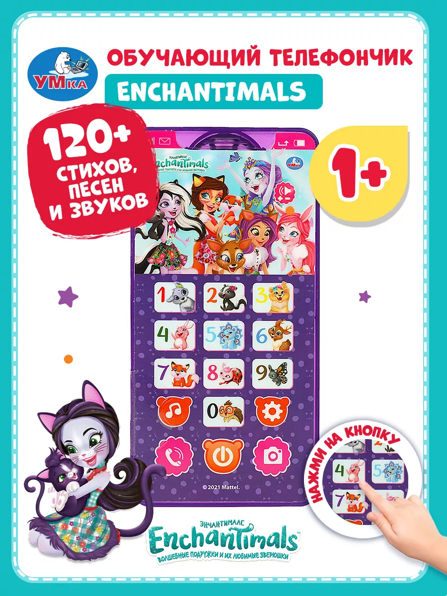 Музыкальная игрушка телефон детский игровой Enchantimals Умка 164295384  купить за 398 ₽ в интернет-магазине Wildberries