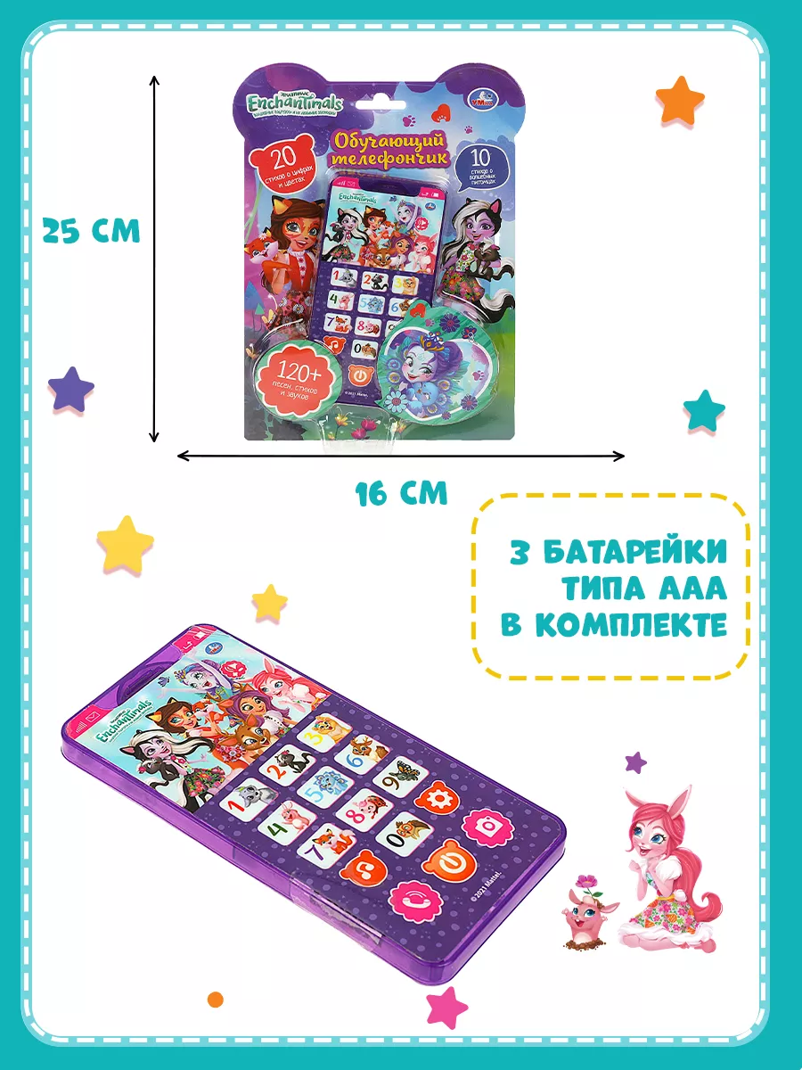 Музыкальная игрушка телефон детский игровой Enchantimals Умка 164295384  купить за 398 ₽ в интернет-магазине Wildberries