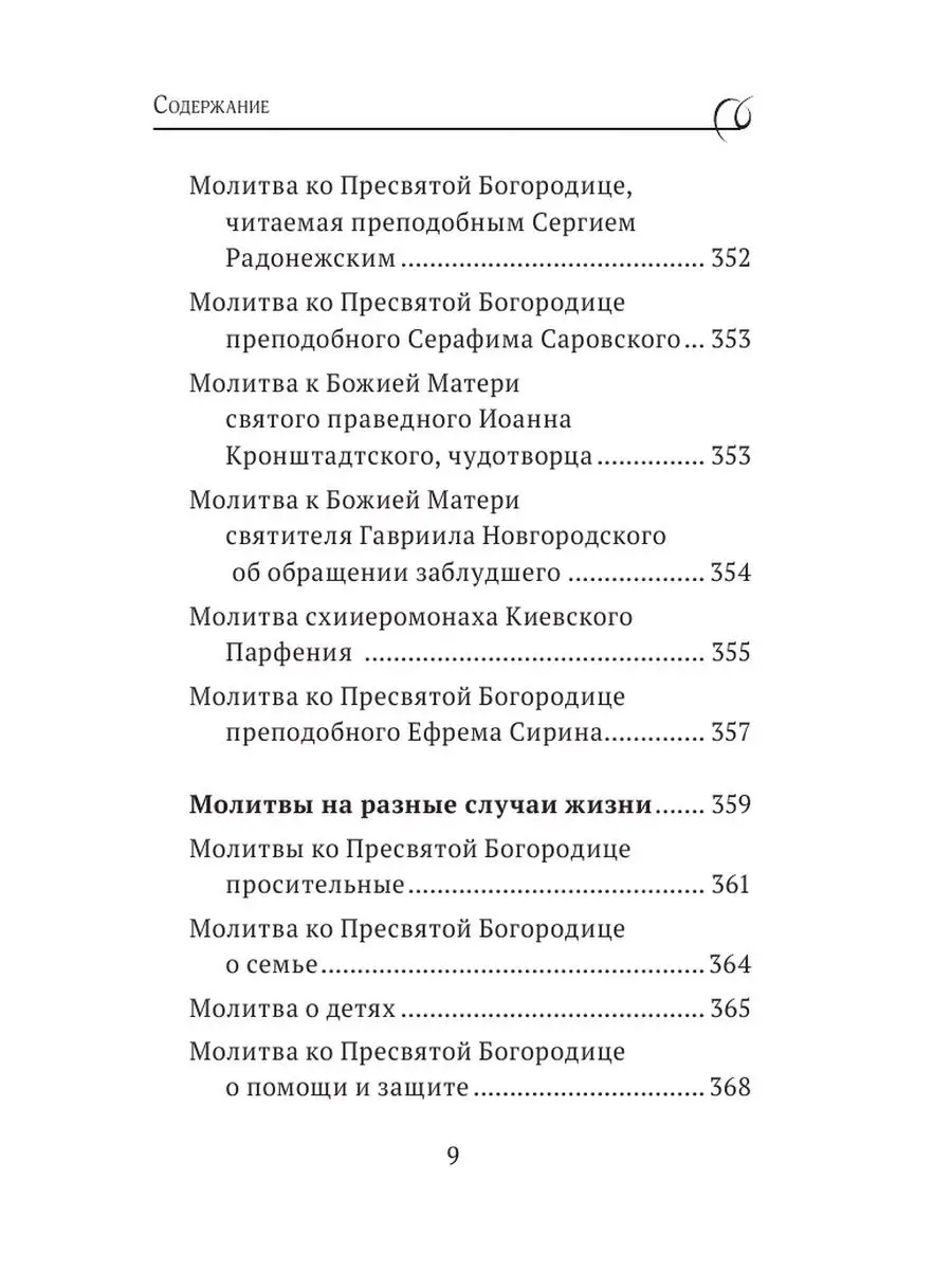 Богородица, чудотворные иконы и молитвы к Ней Эксмо 164295441 купить за 409  ₽ в интернет-магазине Wildberries