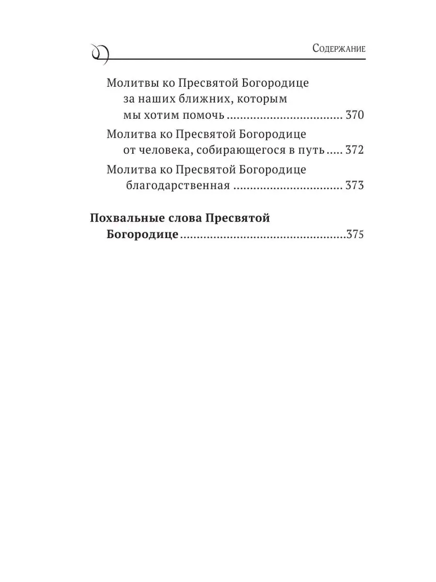 Богородица, чудотворные иконы и молитвы к Ней Эксмо 164295441 купить за 393  ₽ в интернет-магазине Wildberries