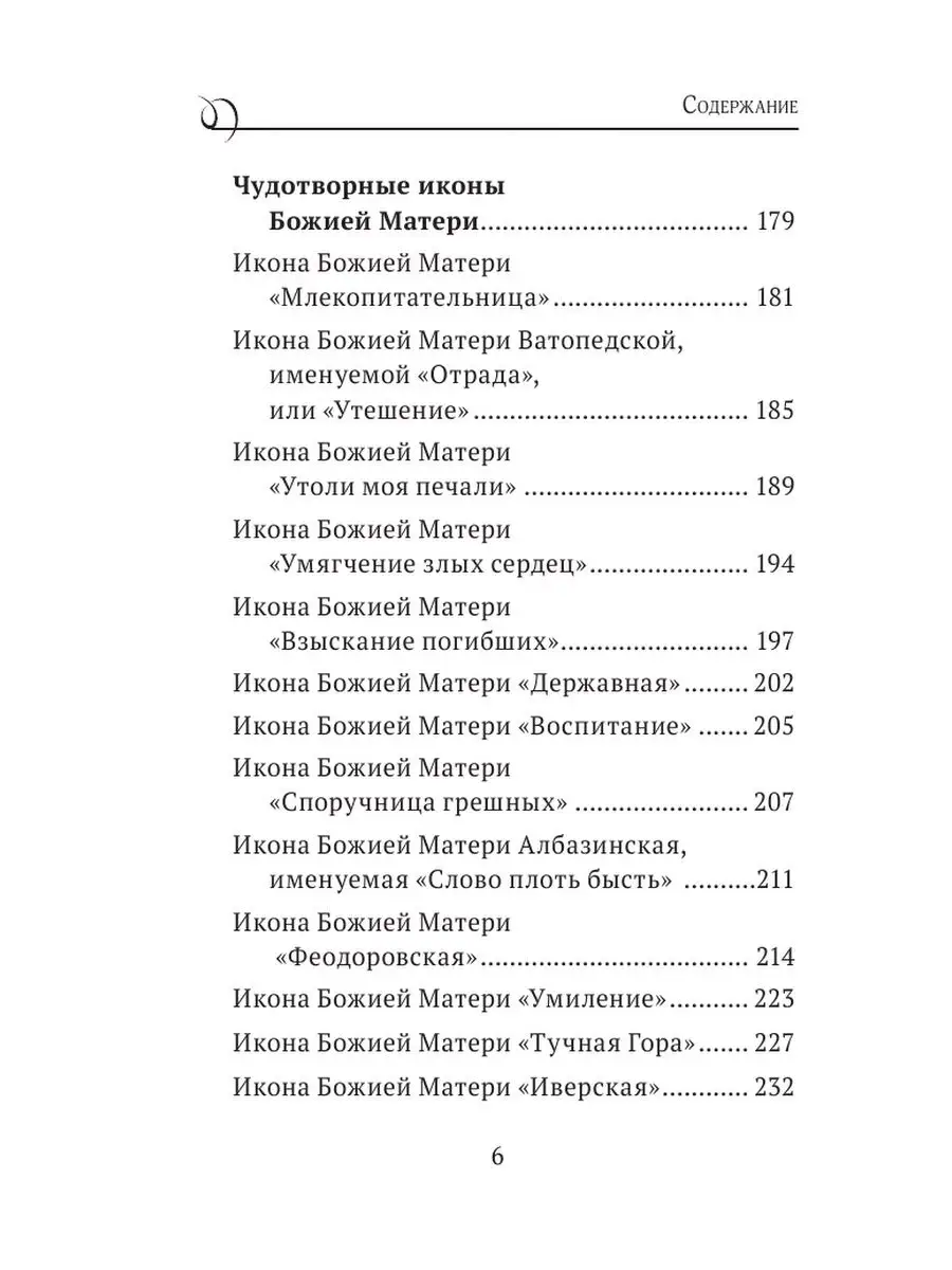 Богородица, чудотворные иконы и молитвы к Ней Эксмо 164295441 купить за 409  ₽ в интернет-магазине Wildberries