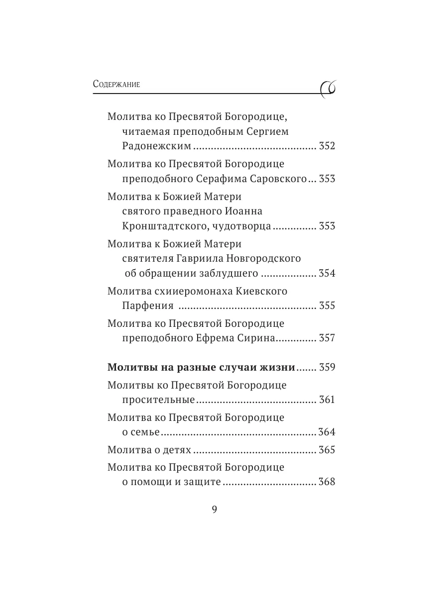 Богородица, чудотворные иконы и молитвы к Ней Эксмо 164295441 купить за 409  ₽ в интернет-магазине Wildberries