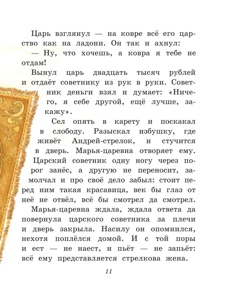 Русские народные сказки. Сборник (ил. М. Митрофанова) Эксмо 164295471  купить за 777 ₽ в интернет-магазине Wildberries