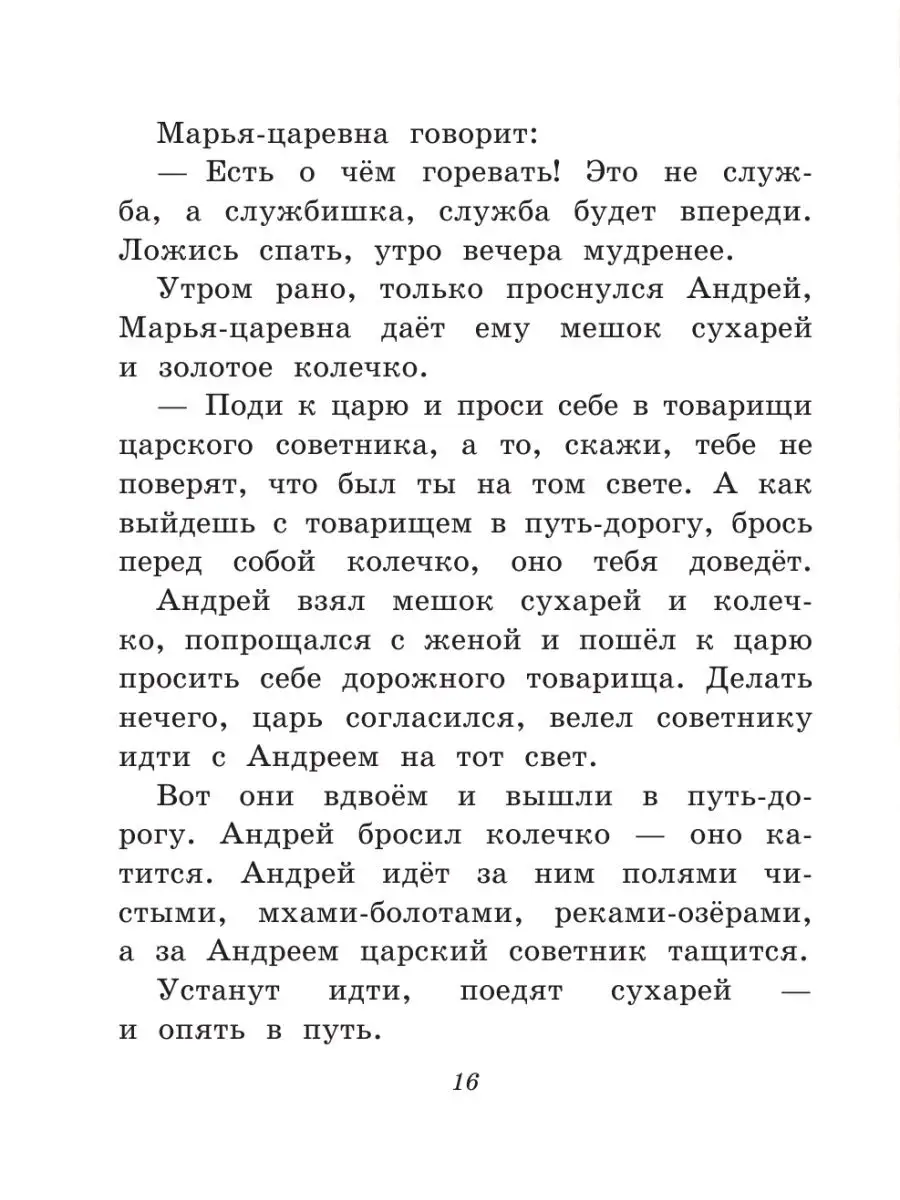 Русские народные сказки. Сборник (ил. М. Митрофанова) Эксмо 164295471  купить за 777 ₽ в интернет-магазине Wildberries