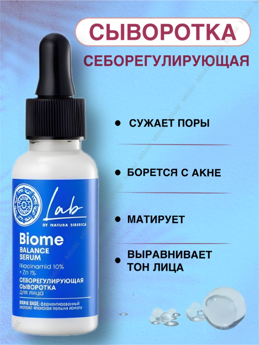 Biomed сыворотка