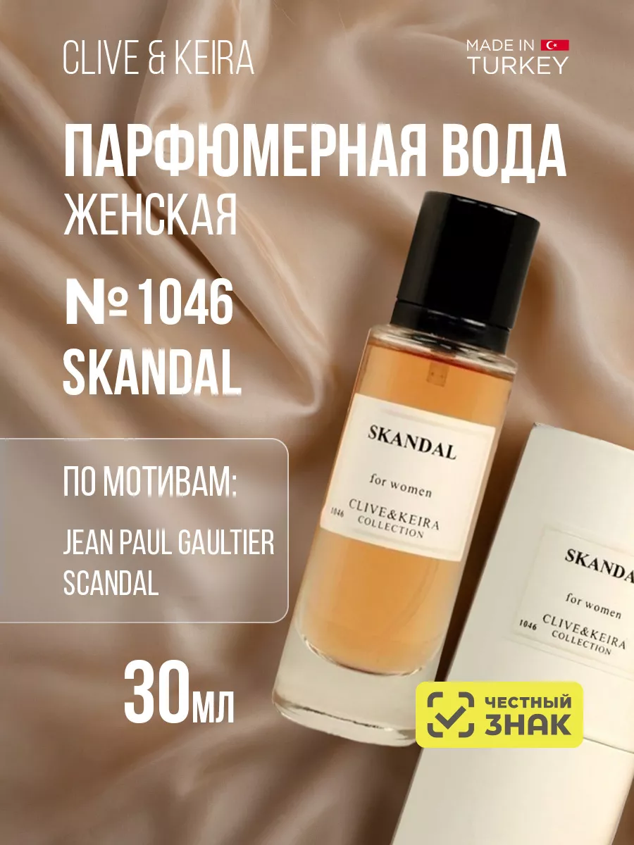 Духи стойкие №1046 Skandal 30мл CLIVE&KEIRA 164296799 купить за 1 445 ₽ в  интернет-магазине Wildberries