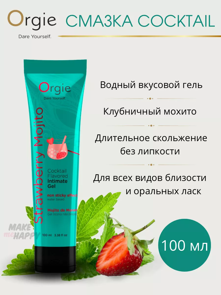 Вкусовая смазка Lube Tube Cocktail Strawberry Mojito, 100 мл ORGIE  164297165 купить за 1 134 ₽ в интернет-магазине Wildberries