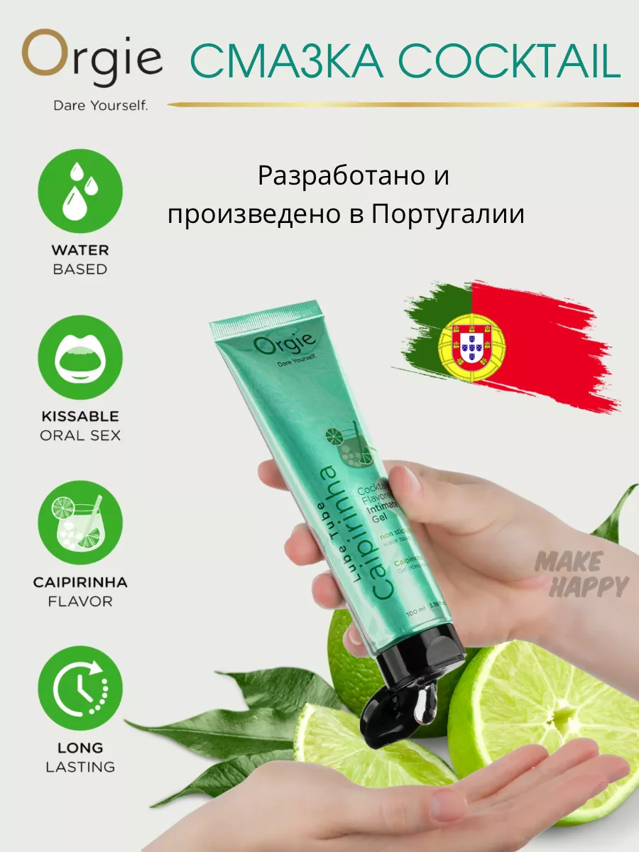 Вкусовая смазка Lube Tube Cocktail Caipirinha, 100 мл ORGIE 164297166  купить за 1 174 ₽ в интернет-магазине Wildberries