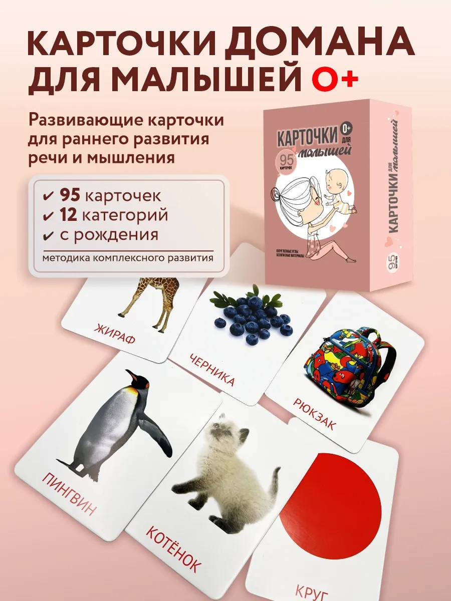 Развивающие карточки для новорожденных детей карточки Домана