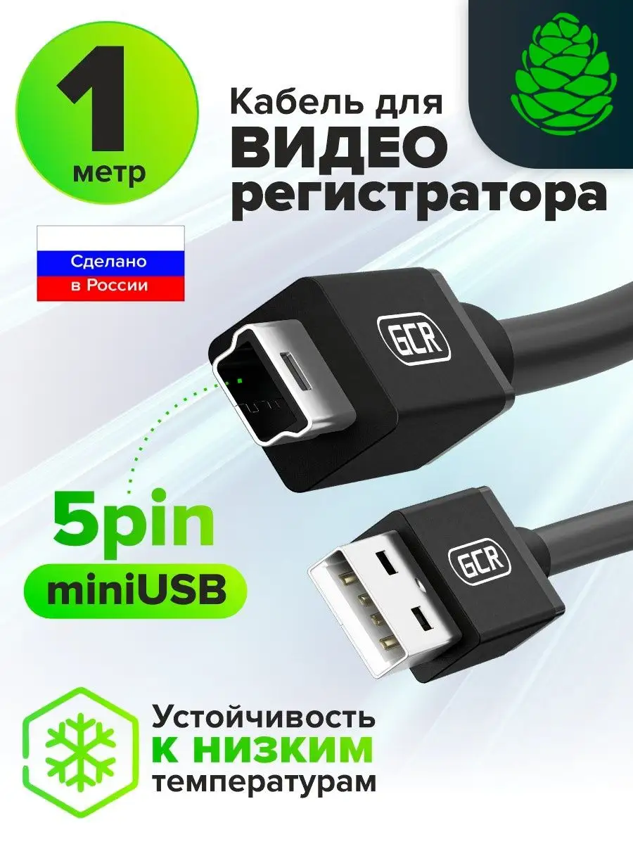 Мини юсб кабель 1 метр для передачи данных до 480 Мбит/с GCR 164297647  купить за 421 ₽ в интернет-магазине Wildberries