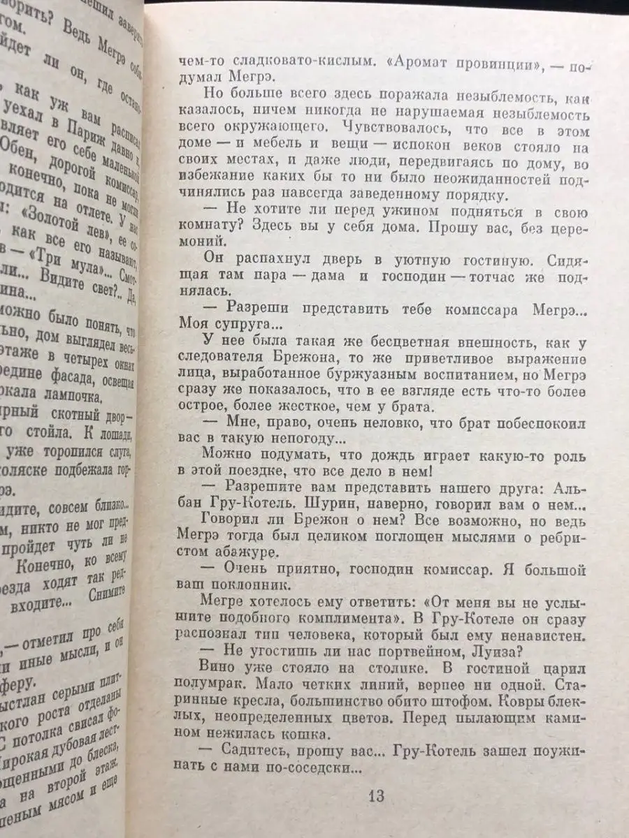 Инспектор Кадавр. Револьвер Мегрэ Альба 164297659 купить за 98 ₽ в  интернет-магазине Wildberries