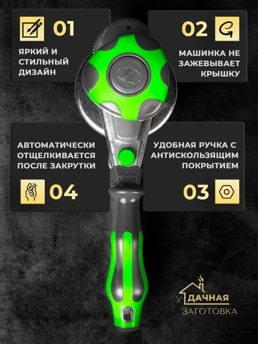 МКВИК-ПЛАСТ Машинка закаточная для консервирования банок автомат, зеленый, фото 4