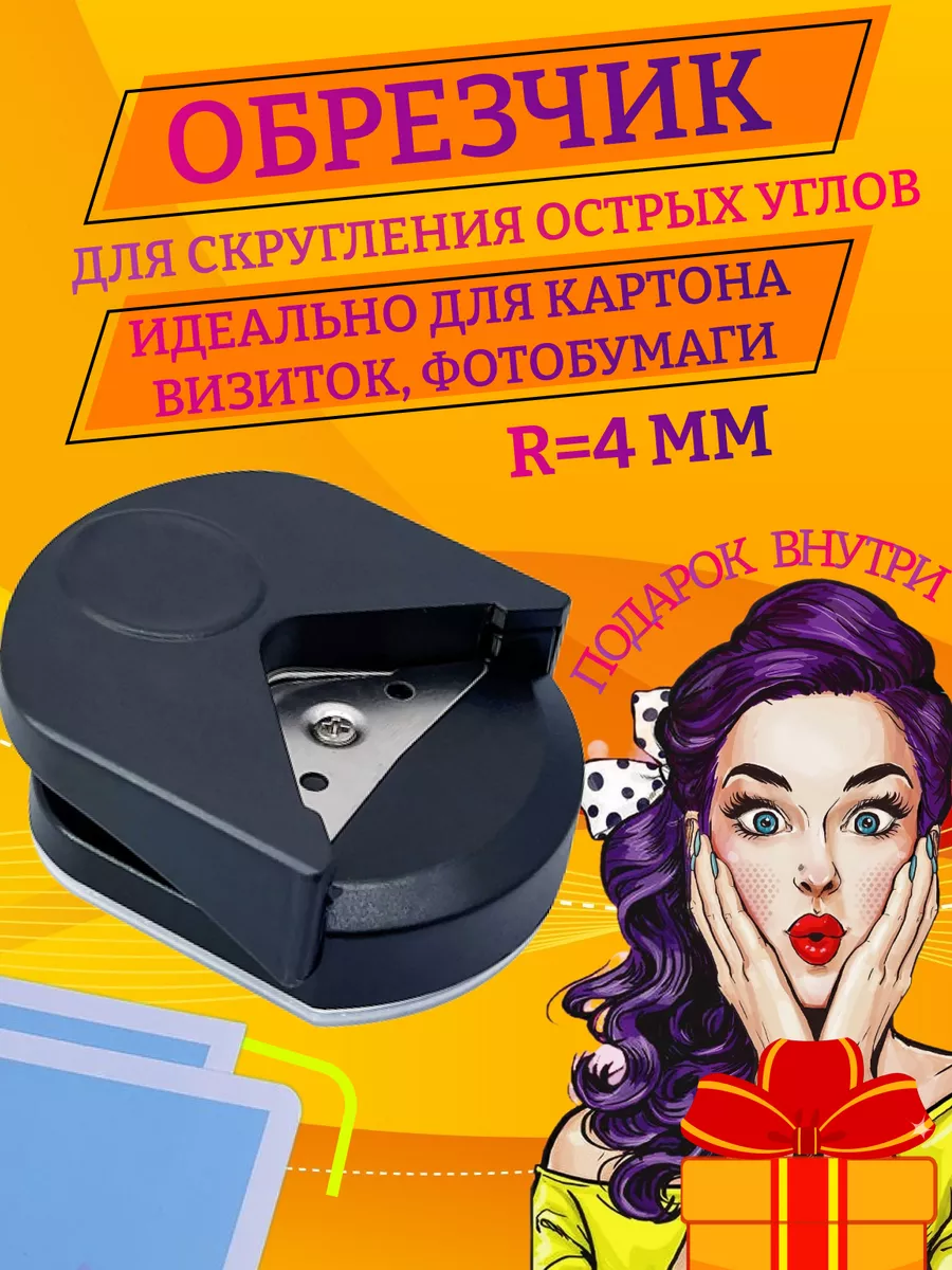 Скруглитель углов обрезчик Prism 164298439 купить за 336 ₽ в  интернет-магазине Wildberries