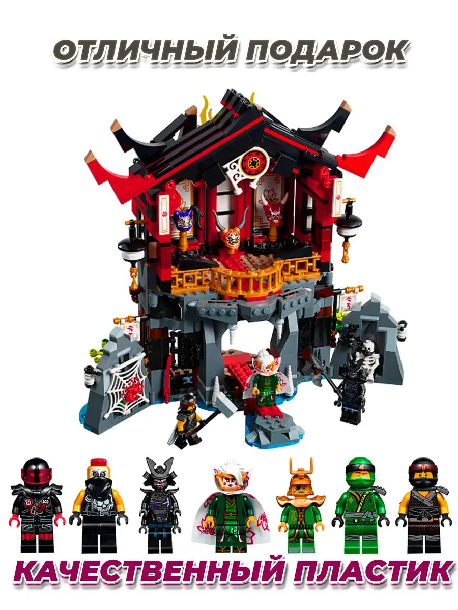 Конструктор Ninjago Храм Воскресения LEGO 164299477 купить за 3 642 ₽ в  интернет-магазине Wildberries