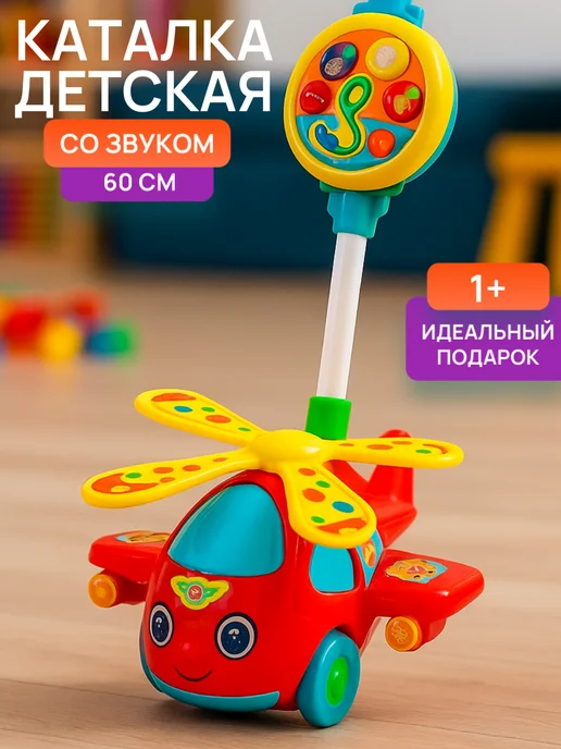 TOYSOFKIDS Каталка детская с ручкой Вертолетик, вариант, фото 2