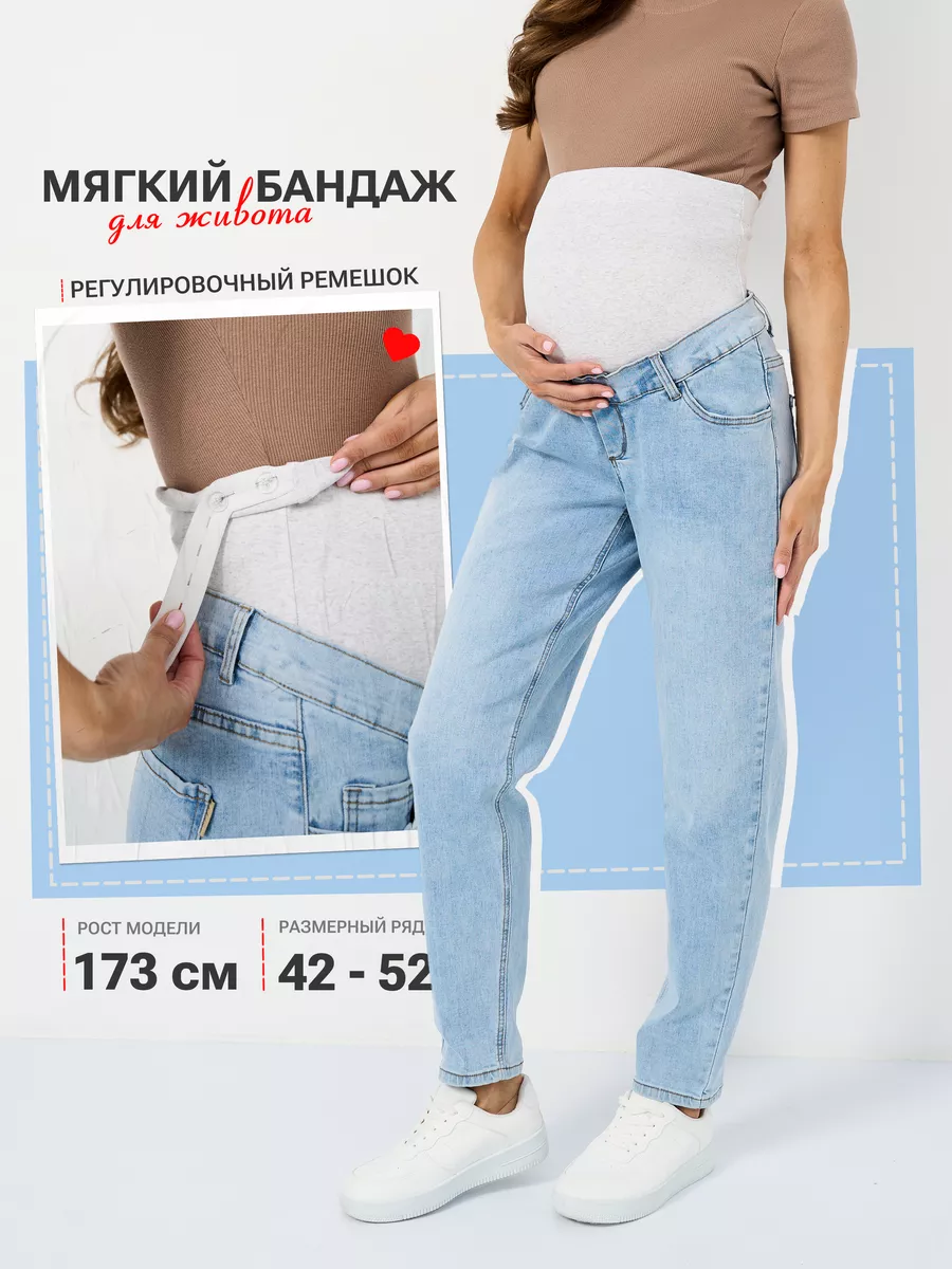 PL Jeans Джинсы мом для беременных