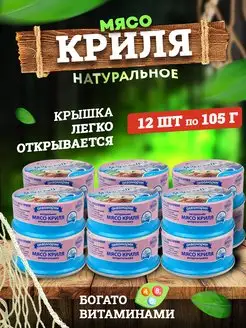 Консервы из морепродуктов - Мясо криля, 105 г - 12 шт Аквамарин 164302390 купить за 2 461 ₽ в интернет-магазине Wildberries