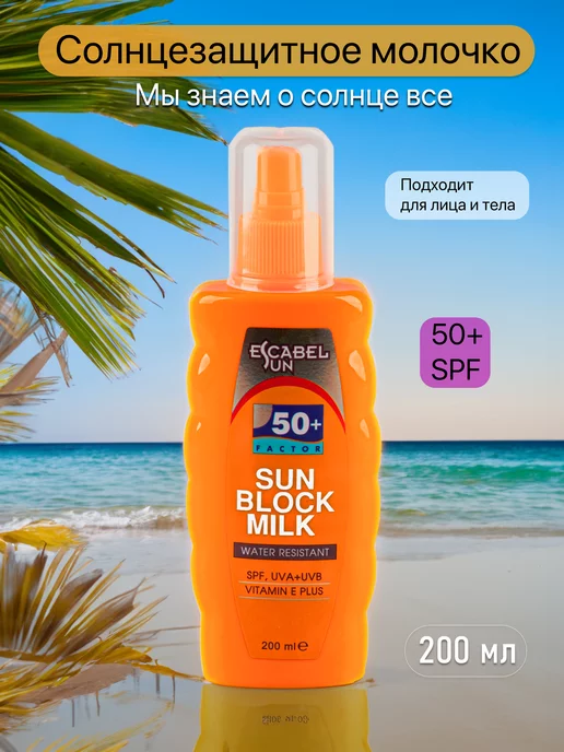 Escabel Cosmetics ESCABEL Молочко SPF 50 солнцезащитное с витамином Е