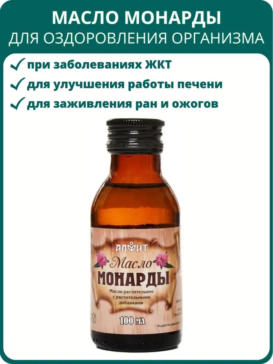 Масло монарды, 100 мл