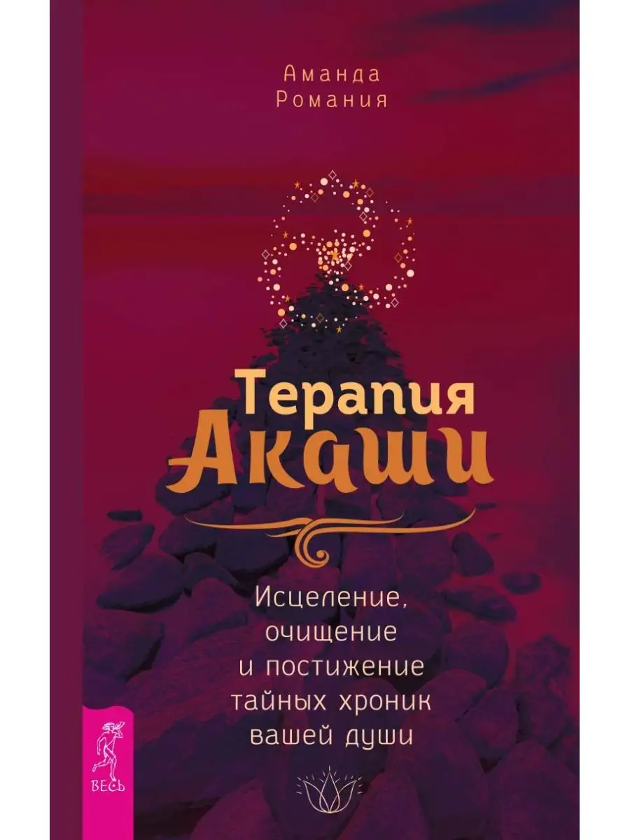 Терапия Акаши + Оракул Сад Гекаты (50 карт + книга) Издательская группа  Весь 164303145 купить в интернет-магазине Wildberries