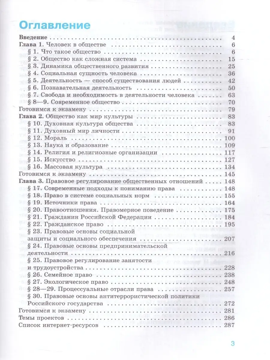 Обществознание 10 кл Учебник. Базовый уровень (нов ФП) Просвещение  164303851 купить за 1 207 ₽ в интернет-магазине Wildberries