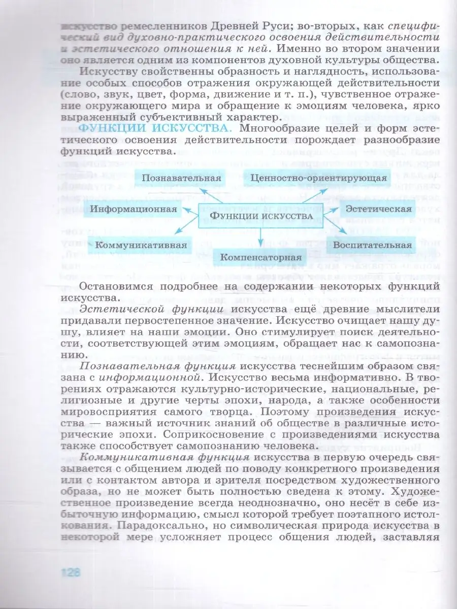 Обществознание 10 кл Учебник. Базовый уровень (нов ФП) Просвещение  164303851 купить за 1 207 ₽ в интернет-магазине Wildberries