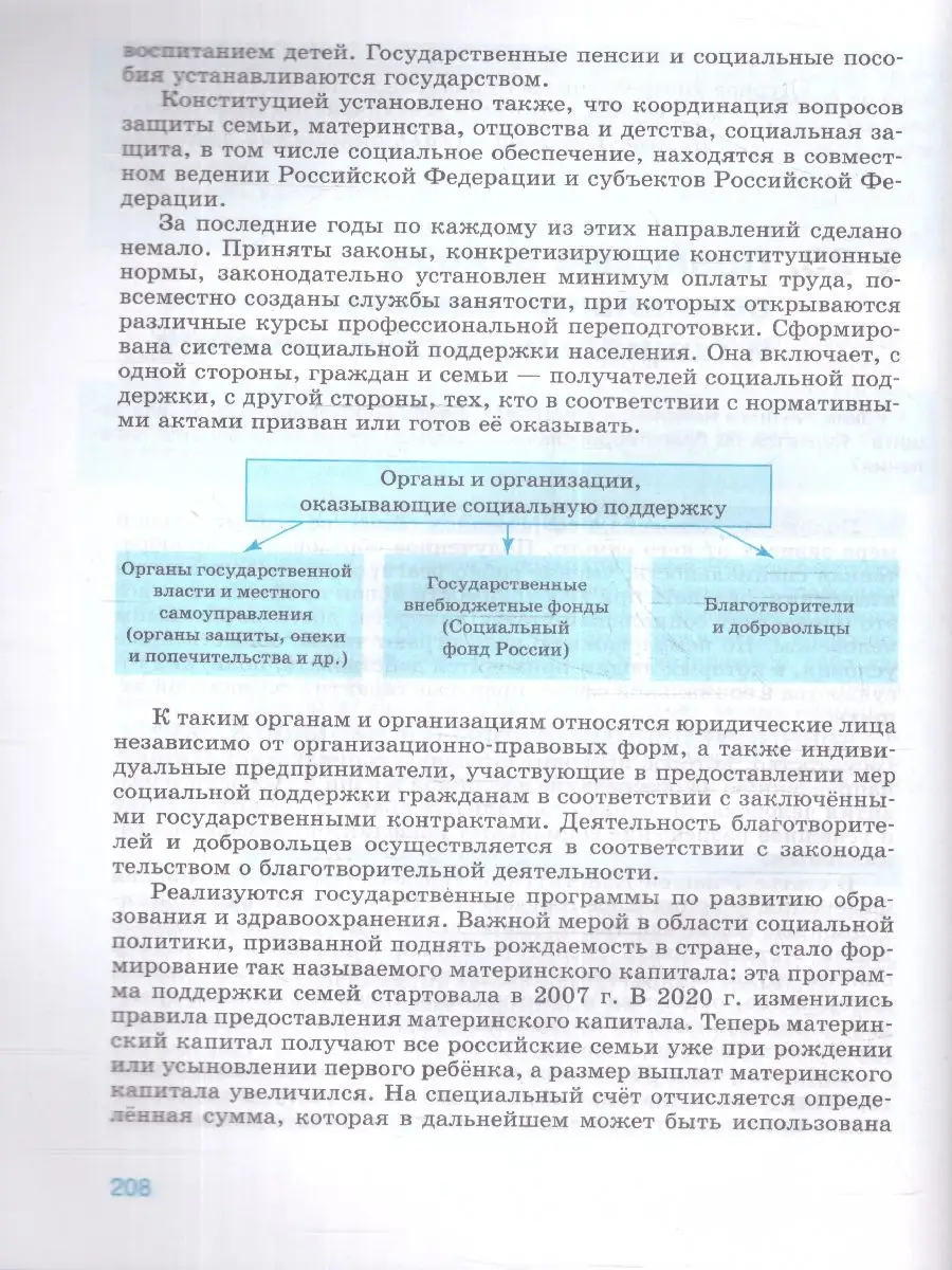 Обществознание 10 кл Учебник. Базовый уровень (нов ФП) Просвещение  164303851 купить за 1 207 ₽ в интернет-магазине Wildberries